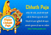 Happy Chhath Puja Status