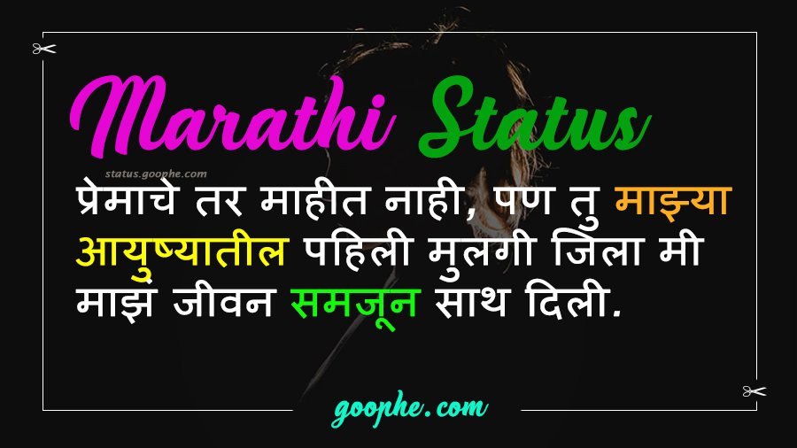 Marathi Status On Life