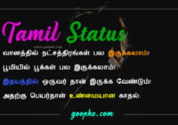 Whatsapp Status Tamil
