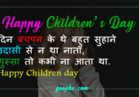 Happy Children's Day Status shayari