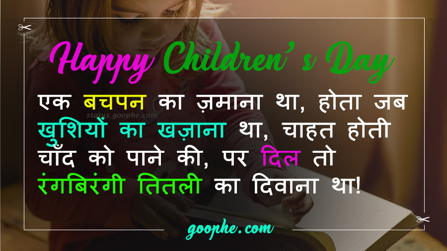 Happy Children's Day Status Wishes