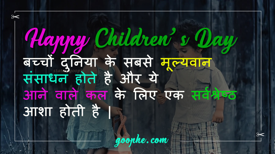 Happy Children's Day Status Quotes