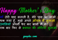 Happy Mothers Day Status In Hindi