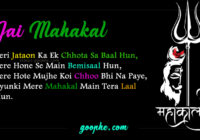 Mahakal Status In Hindi